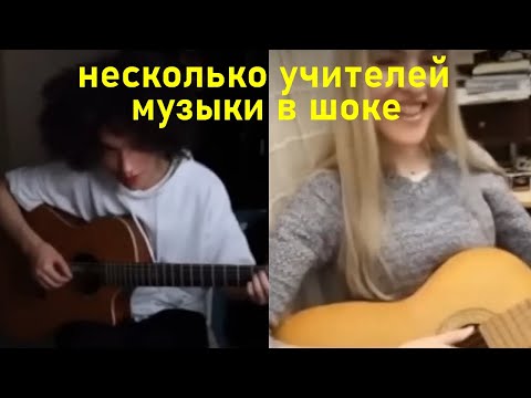 Видео: АКСТАР - несколько учителей музыки в шоке | Реакция