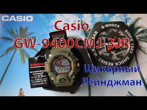 Видео: Капитан "Рейнджман" в армии или Casio GW-9400CMJ-3JR