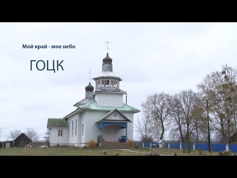 Видео: Мой край -  мое небо. Выпуск от 31.10.2018. Гоцк