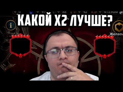 Видео: Сравниваем дроп с разных Х2 на Души | Raid Shadow Legends