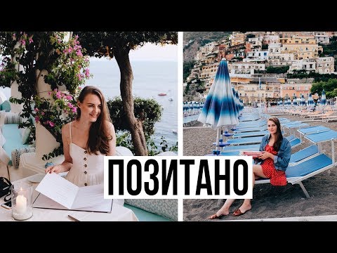 Видео: ПОЗИТАНО | Отдых в Италии с детьми