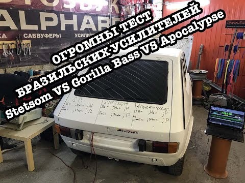 Видео: Огромный тест БРАЗИЛЬСКИХ Усилителей! Stetsom VS Gorilla Bass VS Apocalypse!
