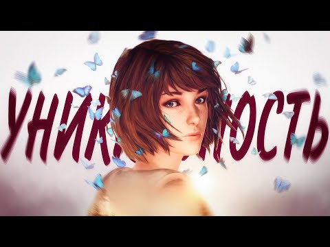 Видео: В чём уникальность Life is Strange