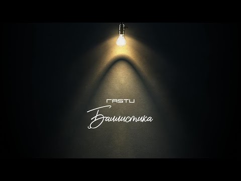 Видео: Жека Расту - баллистика ( Denim.prod ) 2024