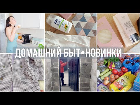 Видео: Наш ПОДВАЛ, находки WB/ОЗОН, закупка на рынке, новый парфюм, кофе с Hibrew H1B, сменила пуговицы