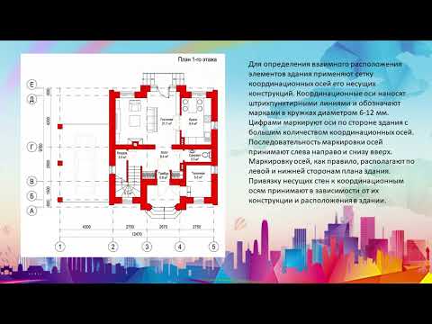 Видео: ПМ 03 "Разработка архитектурного проекта" Тема: "План здания"