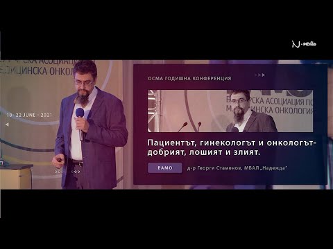 Видео: 9 ЛЕКАРИ ОТ “НАДЕЖДА“ С УЧАСТИЕ НА КОНФЕРЕНЦИЯТА НА БЪЛГАРСКАТА AСОЦИАЦИЯ ПО MЕДИЦИНСКА OНКОЛОГИЯ