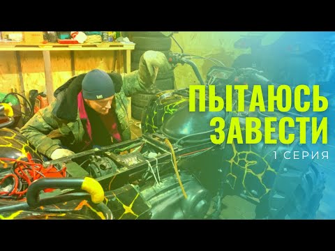 Видео: ВОССТАНОВЛЕНИЕ КВАДРОЦИКЛА STELS 500 GT