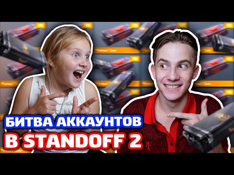 Видео: СНЕЙ ПРОТИВ СЕСТРЫ! БИТВА КЕЙСОВ В STANDOFF 2!