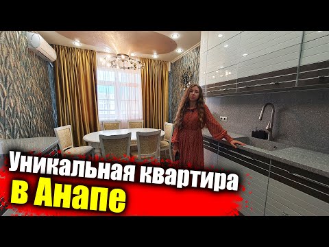 Видео: #Анапа Квартира в ЖК Южный квартал, спальный район в Анапе