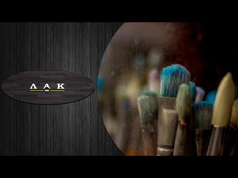 Видео: ЛАК