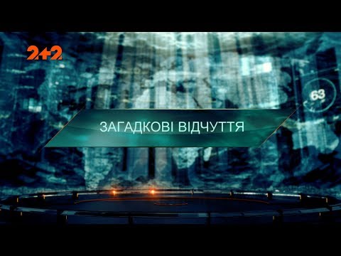 Видео: Загадочные ощущения –  Затерянный мир. 2 сезон. 99 выпуск