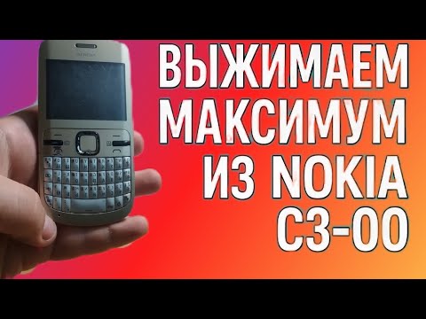 Видео: ВЫЖИМАЕМ МАКСИМУМ ИЗ КНОПОЧНОГО ТЕЛЕФОНА
