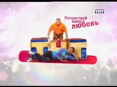 Видео: Все рекламные заставки со слоганом "Почувствуй наш любовь!" (ТНТ, 2007-2009)