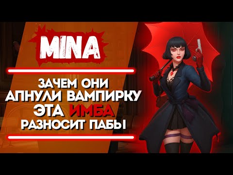 Видео: ProPOV - Mina имба её переапали 🔥 | Deadlock