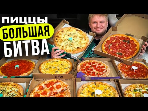 Видео: Пиццы 2023. А все неплохо! Славный Обзор.