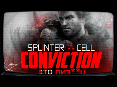 Видео: Про Что Был Splinter Cell Conviction | Глубокий анализ Splinter Cell Conviction