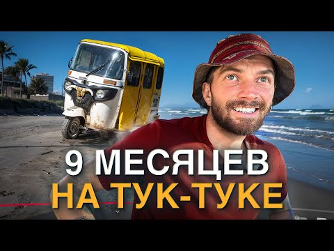 Видео: 20 000 км через 5 стран Южной Америки