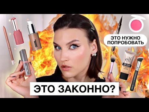 Видео: ПЕРВЫЕ ВПЕЧАТЛЕНИЯ🔥Макияж новинками By Mario, Haus Labs, Fenty Beauty, KVD, Elf, Essence