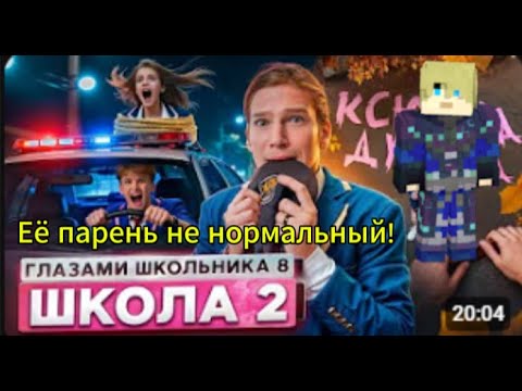 Видео: От первого лица: Школа! (РЕАКЦИЯ) - Угнали полицейскую машину? У Димы новая фамилия!