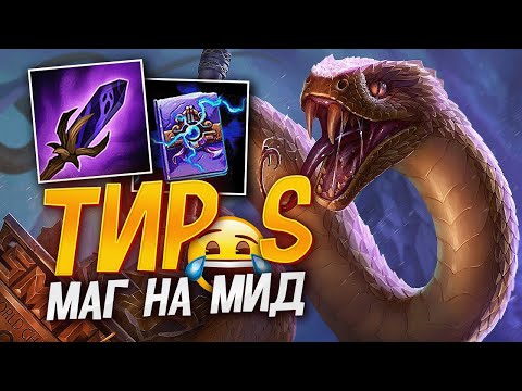 Видео: Ёрмунганд теперь мой любимый маг на мид в Smite