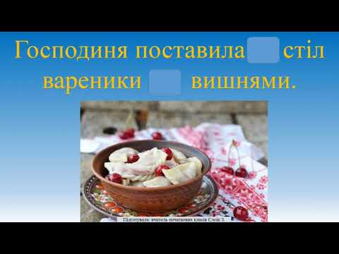 Видео: Службові слова