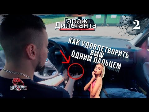 Видео: BMW e36 Новый потолок и что-то еще