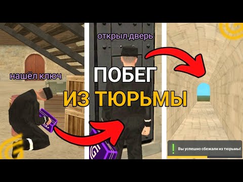 Видео: КАК СБЕЖАТЬ ИЗ ТЮРЬМЫ В Grand Mobile? | 5 СПОСОБОВ ПОБЕГА ИЗ ТЮРЬМЫ | СБЕЖАЛ ИЗ ТЮРЬМЫ |