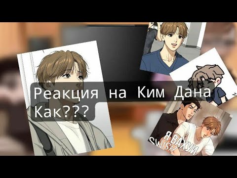Видео: реакция "джинкс" на Ким Дана как  ??? /перезалив(реакция сделана по прозьбе)