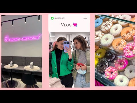 Видео: VLOG ♡ ||  ОДИН ВЫХОДНОЙ ДЕНЬ СО МНОЙ☺ || ГУЛЯЕМ ПО ТОРГОВОМУ ЦЕНТРУ ||