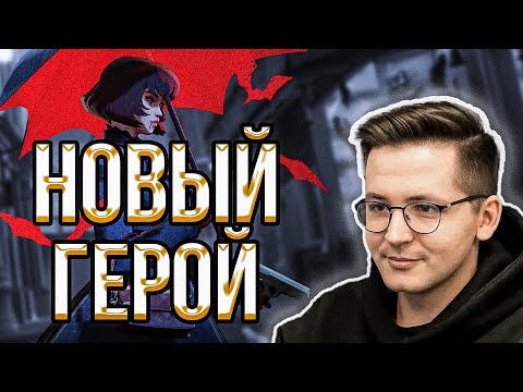 Видео: 🔥РЕКРЕНТ ВПЕРВЫЕ ПРОБУЕТ МИНУ В НОВОМ ПАТЧЕ ДЕДЛОК // RECRENT ИГРАЕТ В DEADLOCK НА MINA