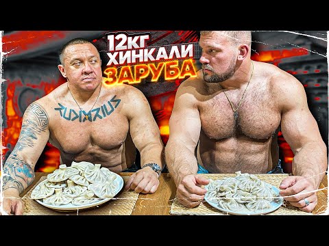 Видео: САРЫЧЕВ VS КОКЛЯЕВ / Хинкали battle challenge