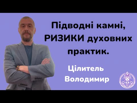 Видео: І чому в езотериці виходу нема?