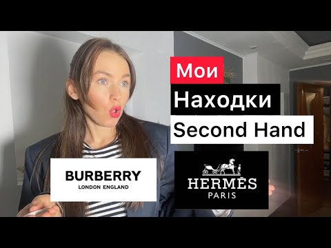 Видео: СЕКОНД ХЕНД В ТБИЛИСИ / ВЛОГ ИЗ МАГАЗИНА 2024 / БРЕНДЫ ЗА КОПЕЙКИ