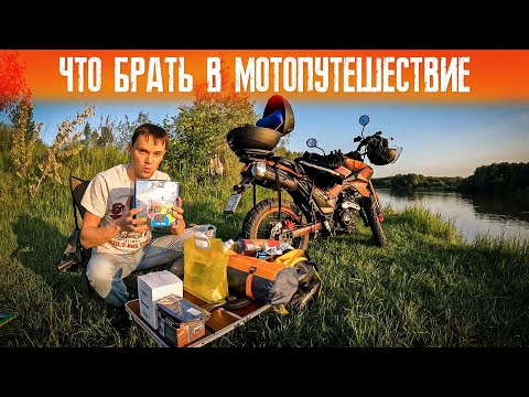 Видео: Тестирую товары с Aliexpress для мото путешествий #путьбайкера #мото