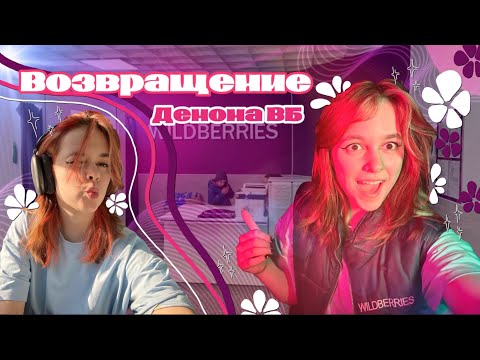 Видео: VLOG // работа студенту в 19 лет на wb 8k за смену💰💸 будни сотрудника вб