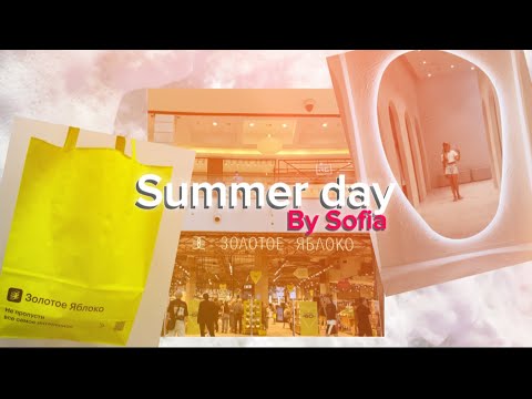 Видео: Summer day|| Shopping|| Собираю вещи?✨