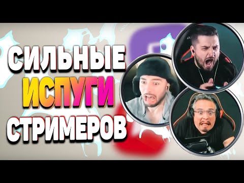 Видео: САМЫЕ СИЛЬНЫЕ ИСПУГИ СТРИМЕРОВ в ХОРРОР ИГРАХ 2019. Часть 1. (РЕАКЦИИ) HARDPLAY| ПАВЕР | КУПЛИНОВ