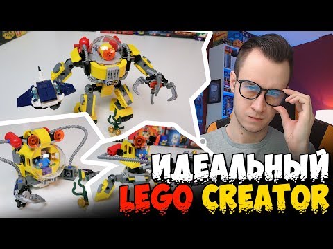 Видео: ИДЕАЛЬНЫЙ LEGO CREATOR!!!