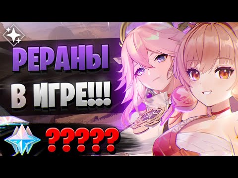 Видео: ПЕРВЫЕ КРУТКИ ИМБА РЕРАНОВ! | ОТКРЫТИЕ ЁИМИЯ И ЯЭ МИКО | Genshin Impact 3.7