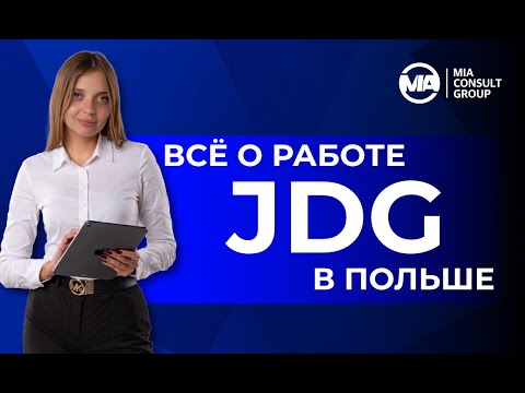 Видео: Онлайн-конференция: Все о работе ИП в Польше.