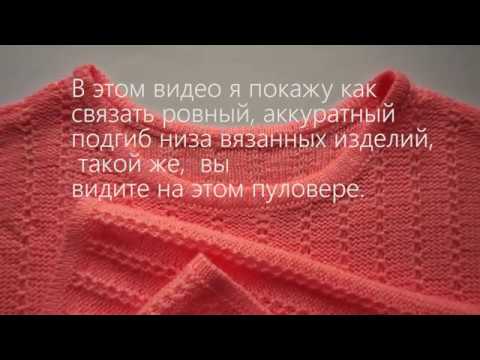 Видео: Как вязать ровный, аккуратный подгиб низа изделия на машине.