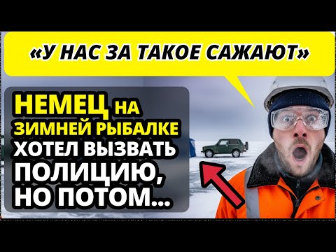 Видео: 7 вещей на зимней рыбалке, от которых у европейца СНЕСЛО КРЫШУ.
