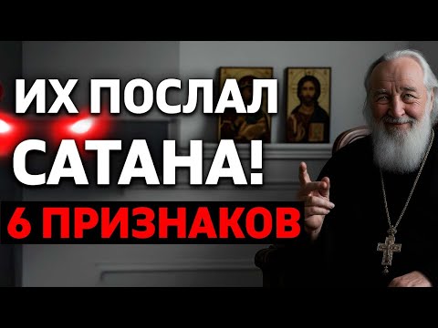 Видео: КАК ПОНЯТЬ, ЧТО ЧЕЛОВЕКА В ВАШУ ЖИЗНЬ ПОСЛАЛ САТАНА? Вот 6 признаков, которые вам в этом помогут!