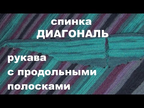 Видео: РУКАВА ДЛЯ ДИАГОНАЛЬНОГО СВИТЕРА || СХЕМА ||