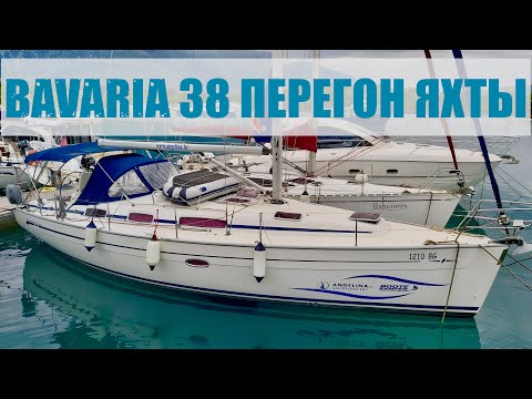 Видео: Bavaria 38 Cruiser. Перегон яхты Хорватия-Черногория