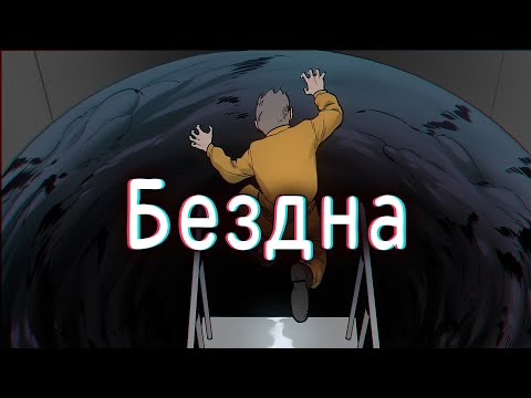 Видео: SCP-874: Текучая бездна