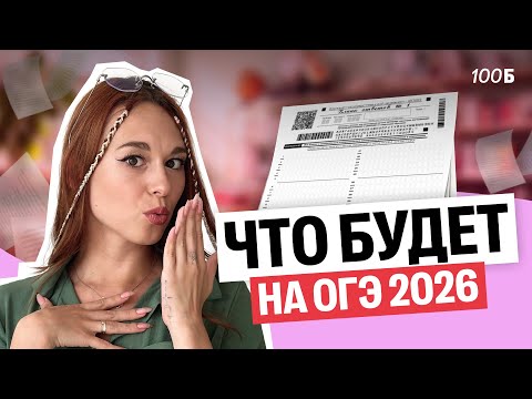Видео: Разбор демоверсии | Литература ОГЭ 2026 | Изменения, новости, темы, критерии | Алёна Туренко |100б