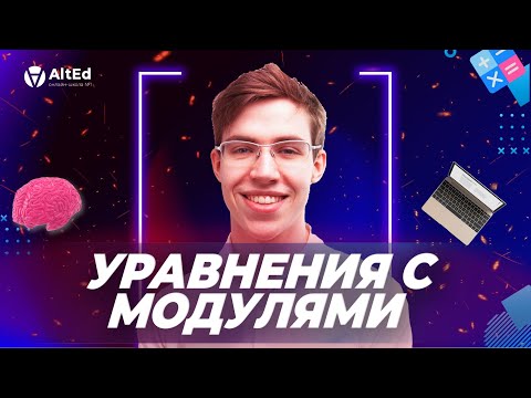 Видео: 🌅 КАК ПЕРЕСТАТЬ БОЯТЬСЯ ЗАДАНИЙ С МОДУЛЕМ В ЕГЭ?
