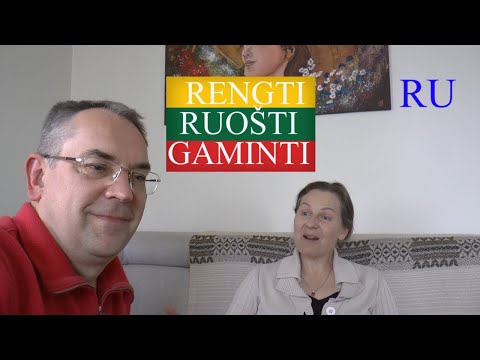 Видео: ЛИТОВСКИЙ ЯЗЫК - 65 - RENGTI, RUOŠTI, GAMINTI